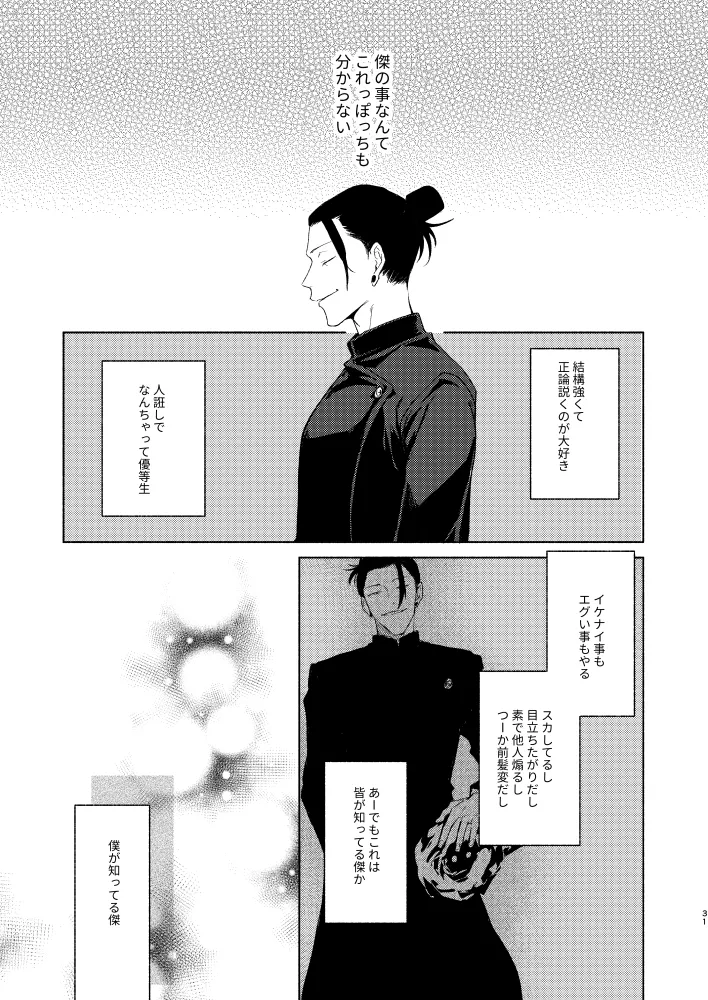 初恋の名前 Page.29