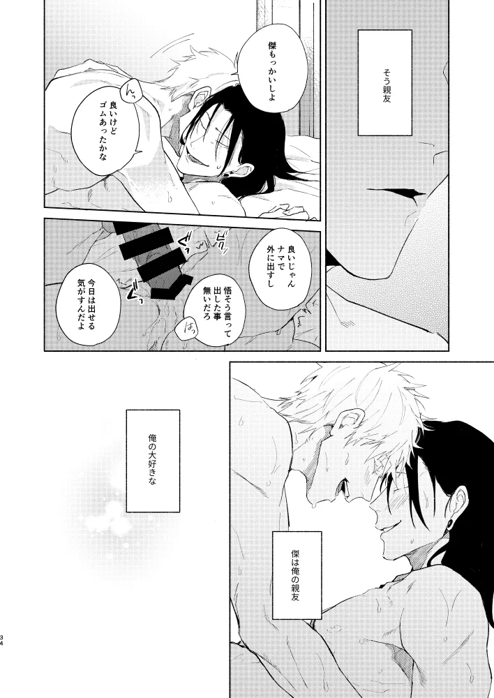 初恋の名前 Page.32