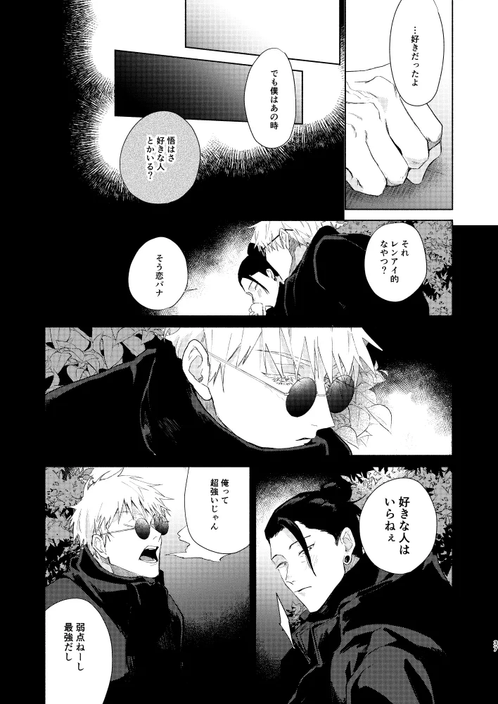 初恋の名前 Page.35