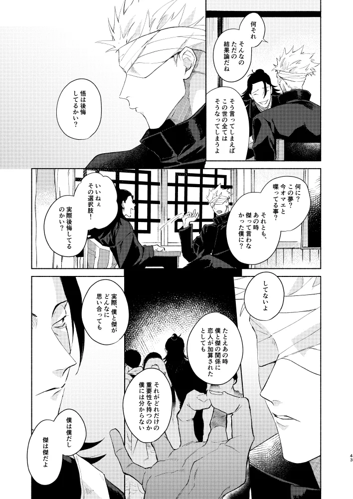 初恋の名前 Page.41