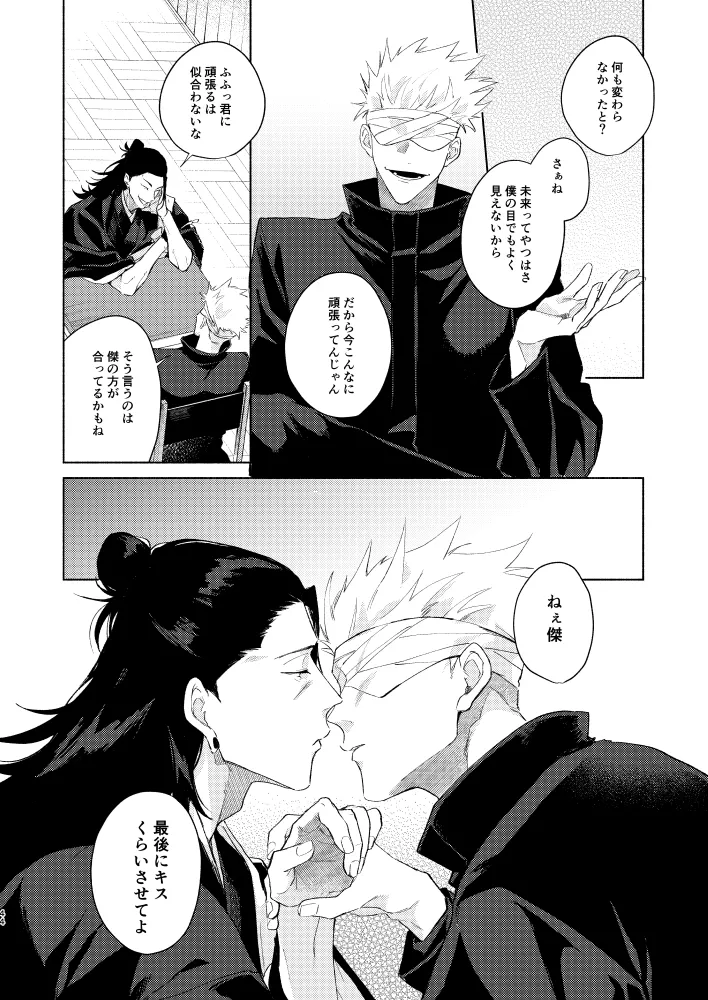 初恋の名前 Page.42