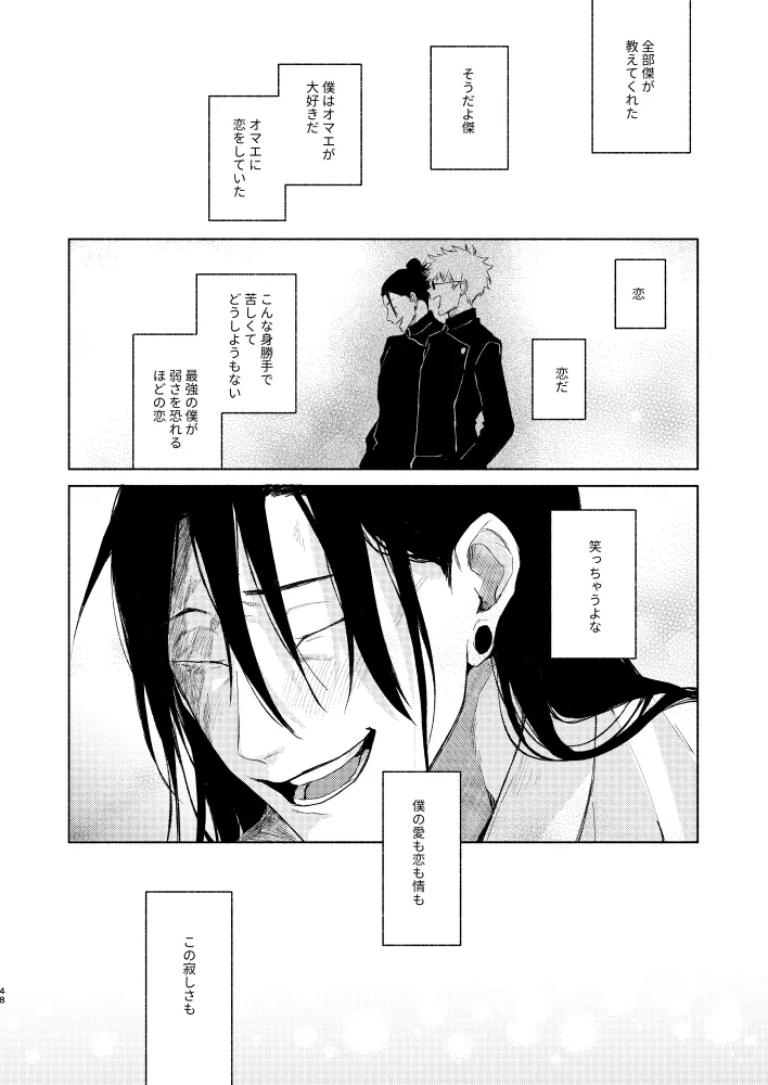 初恋の名前 Page.46