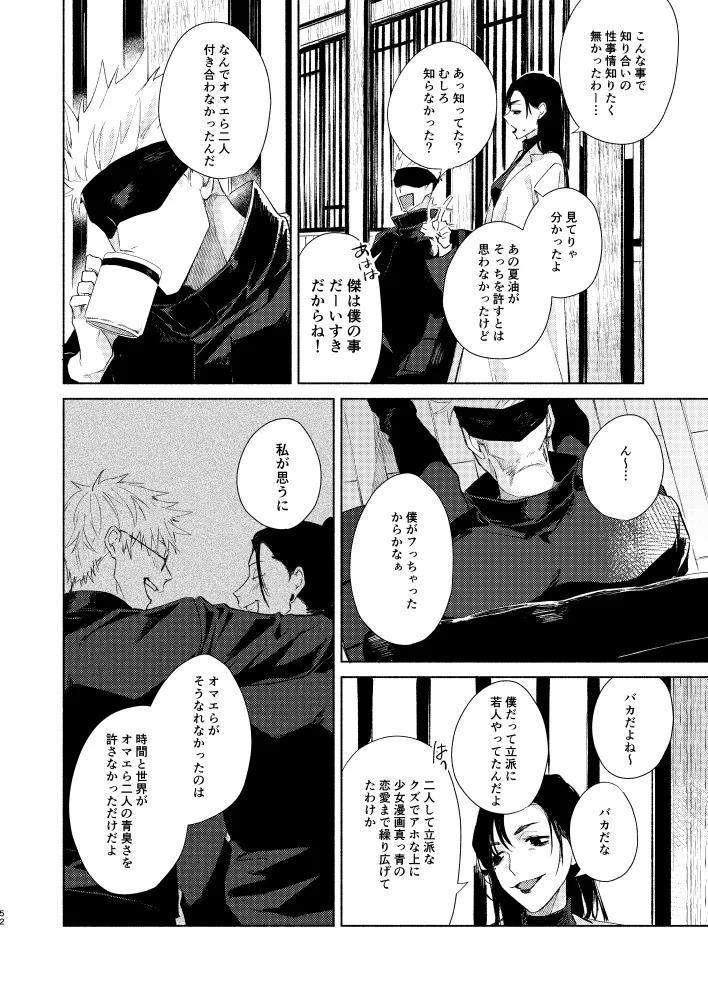 初恋の名前 Page.50