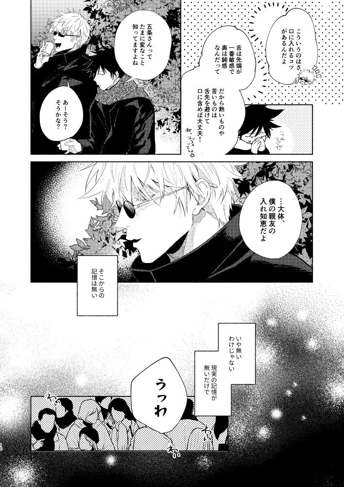 初恋の名前 Page.8