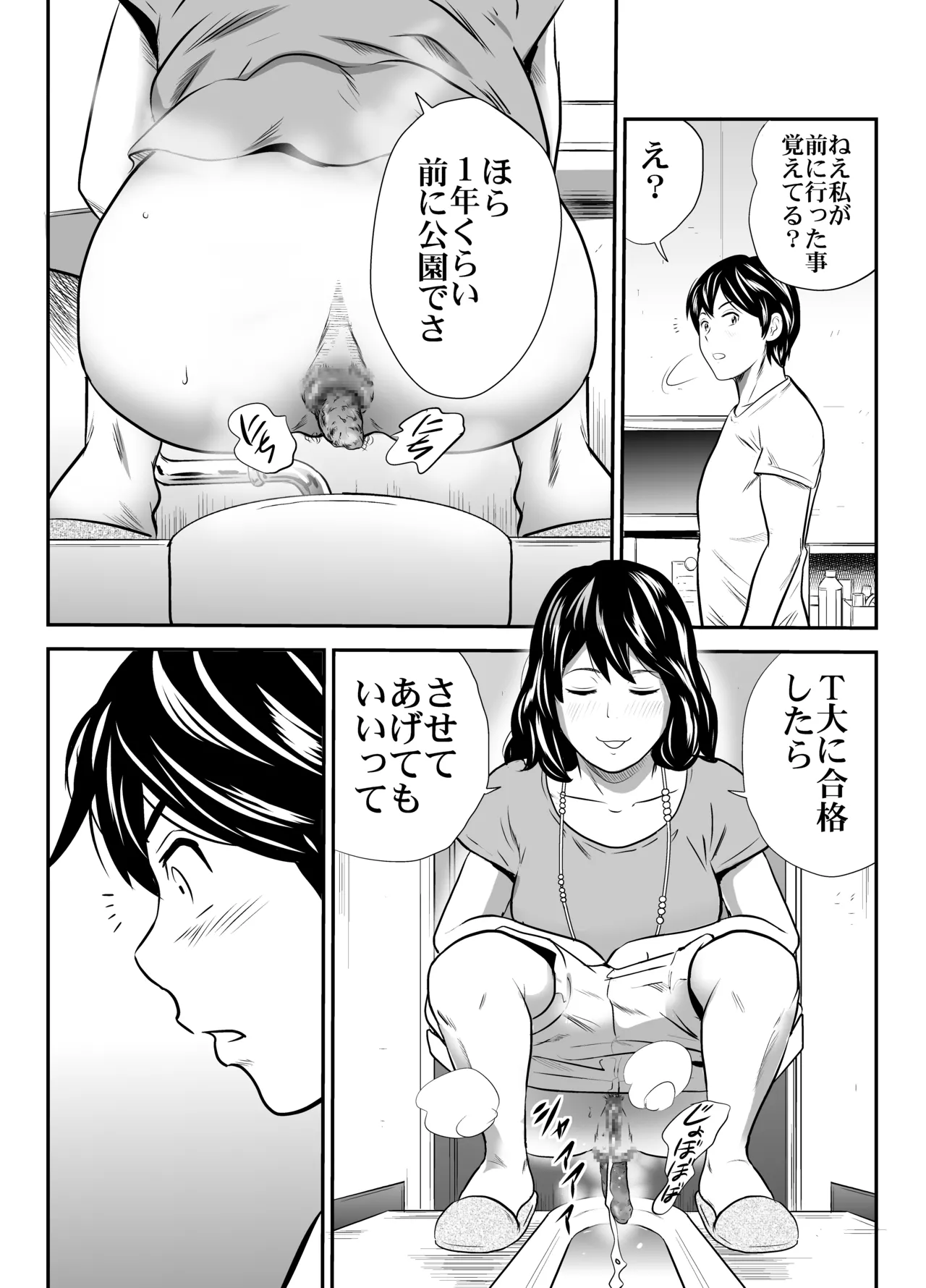 初恋総集編 Page.20