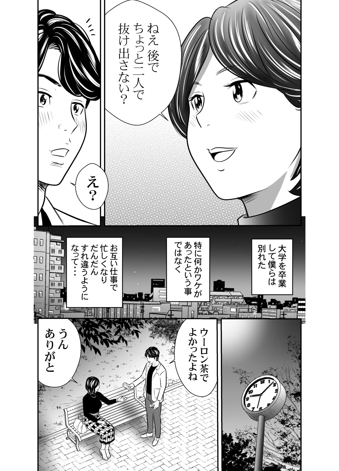 初恋総集編 Page.27