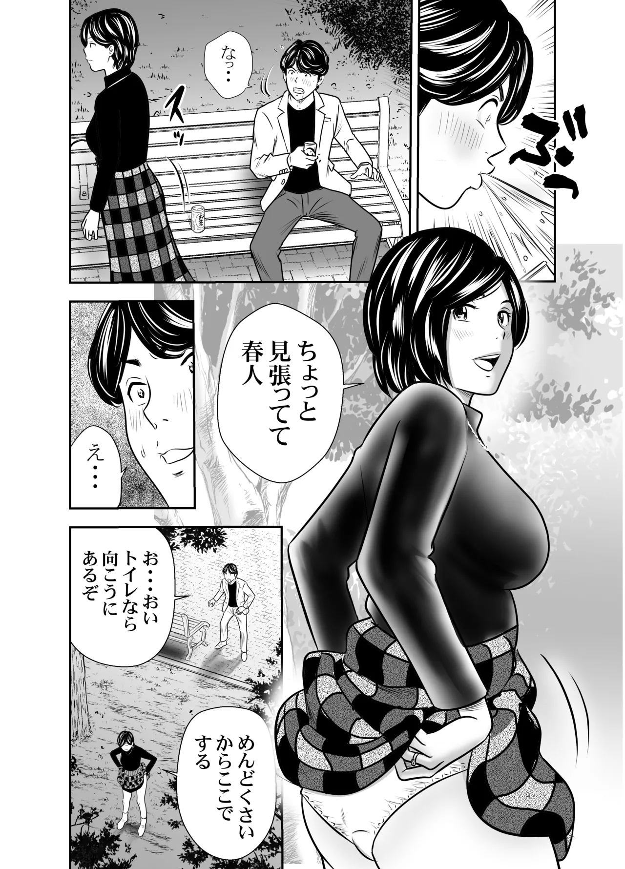 初恋総集編 Page.29