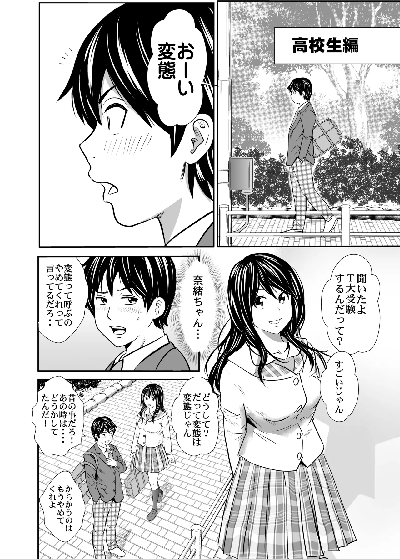 初恋総集編 Page.8