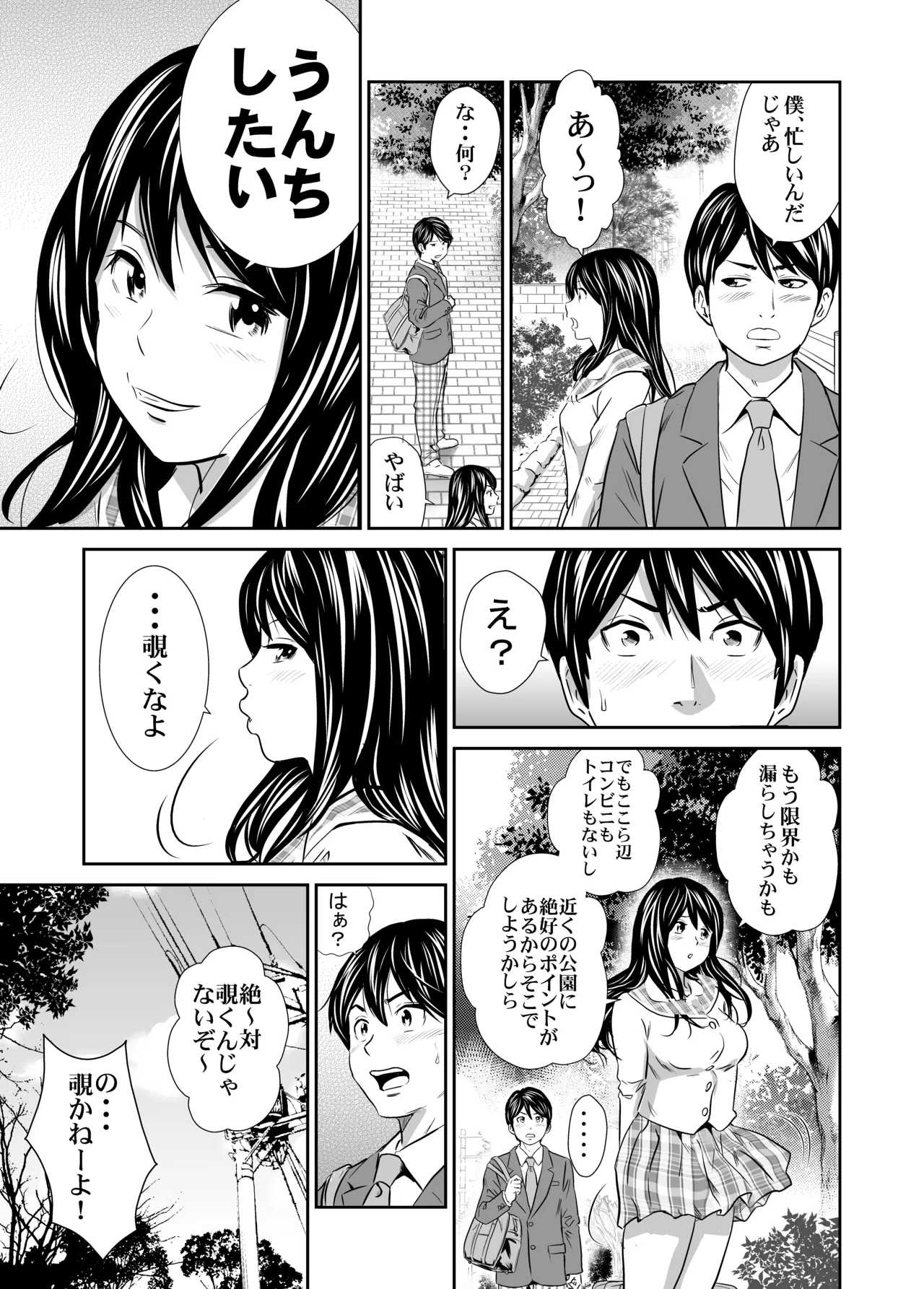 初恋総集編 Page.9