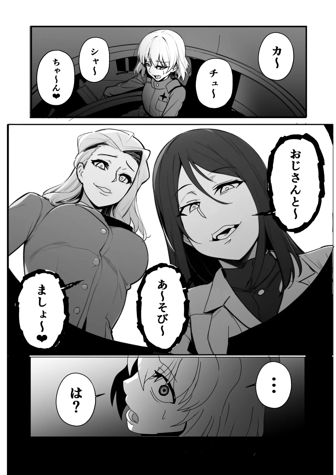 乗っ取り戦です! Page.10