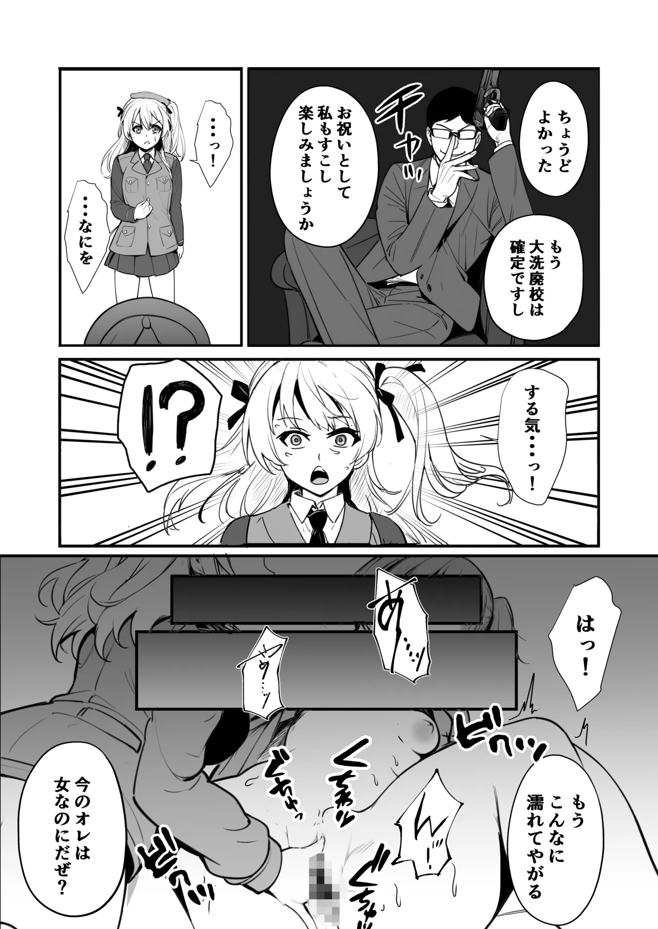 乗っ取り戦です! Page.12