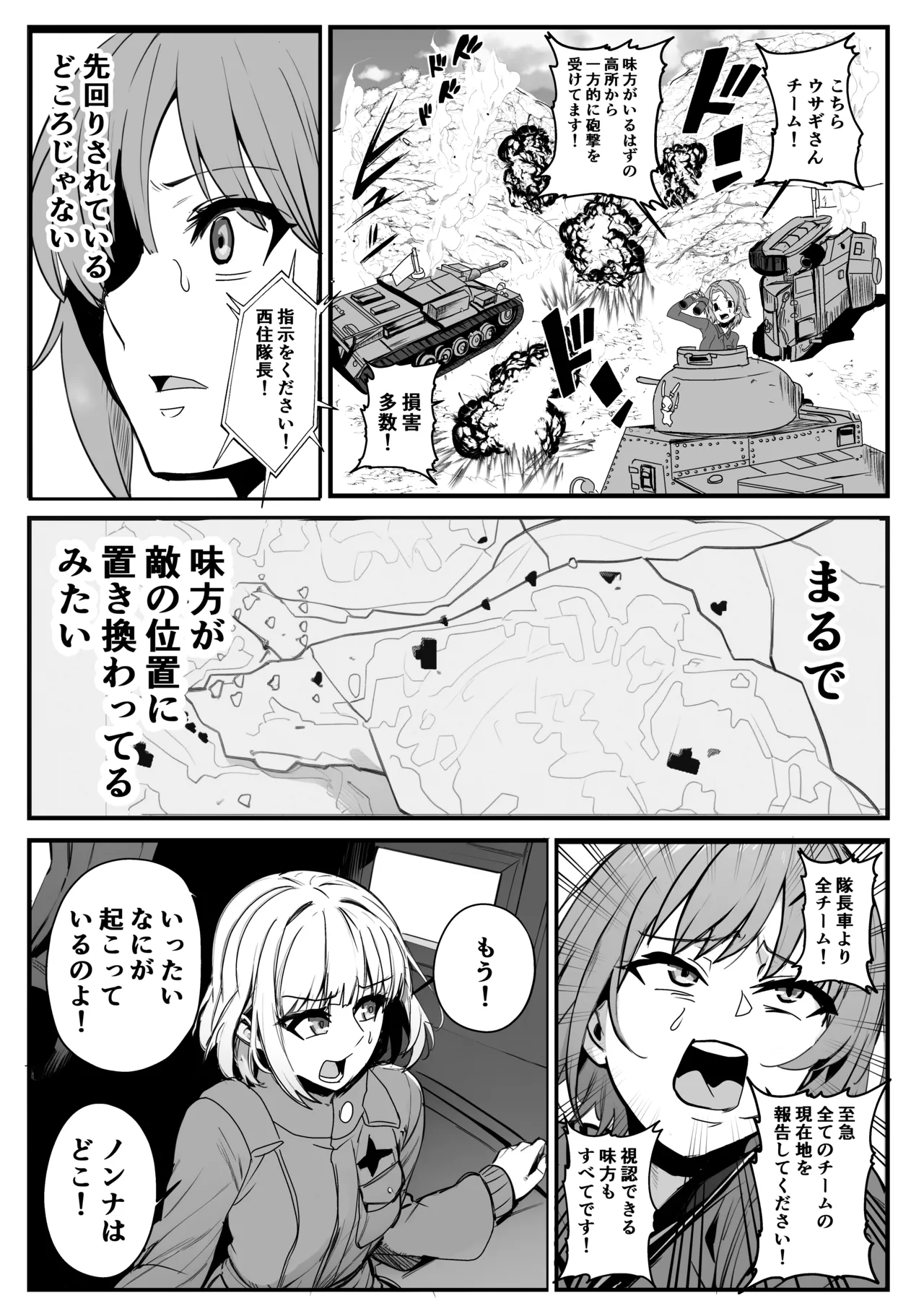 乗っ取り戦です! Page.9