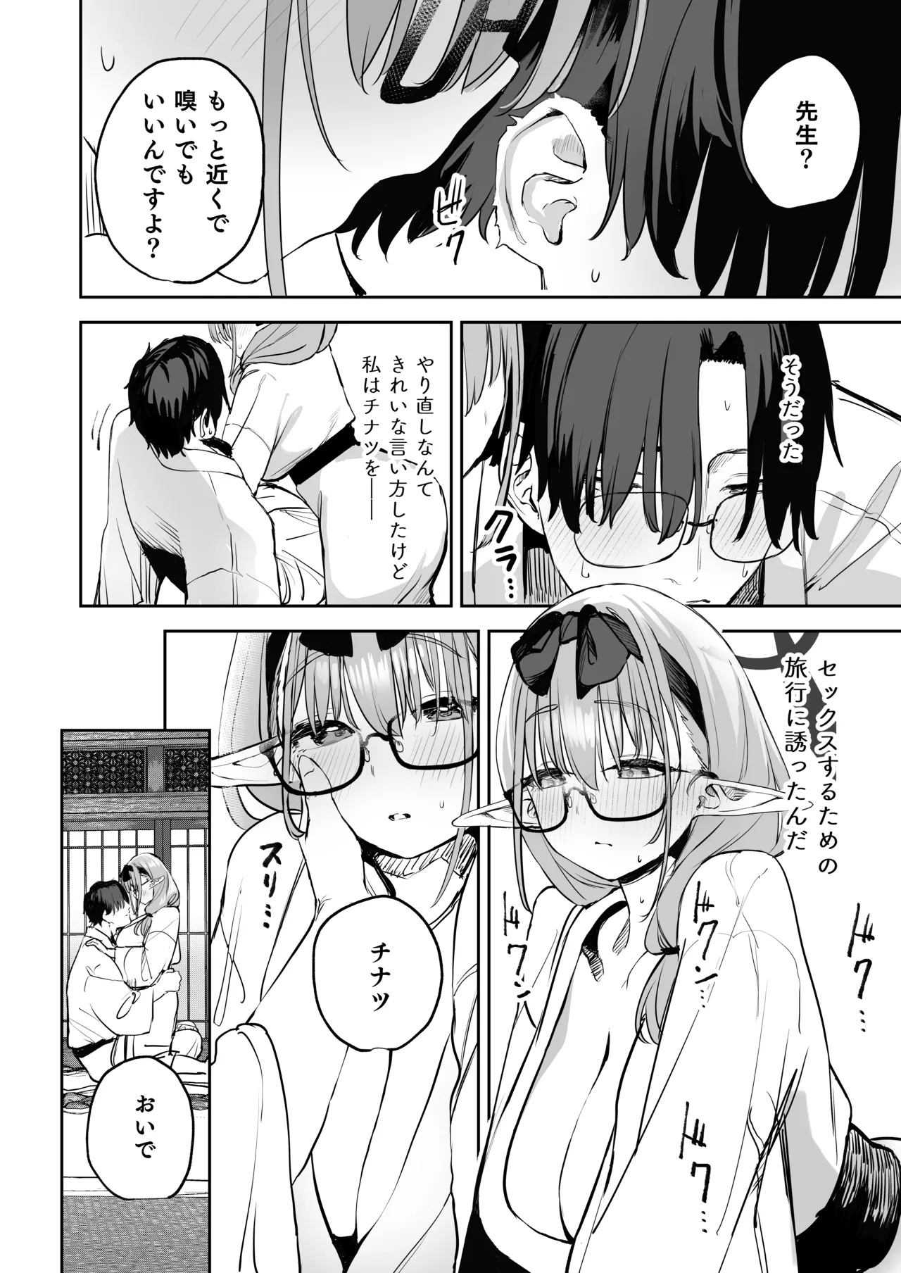 俺の生徒はサキュバスかもしれない2 Page.10