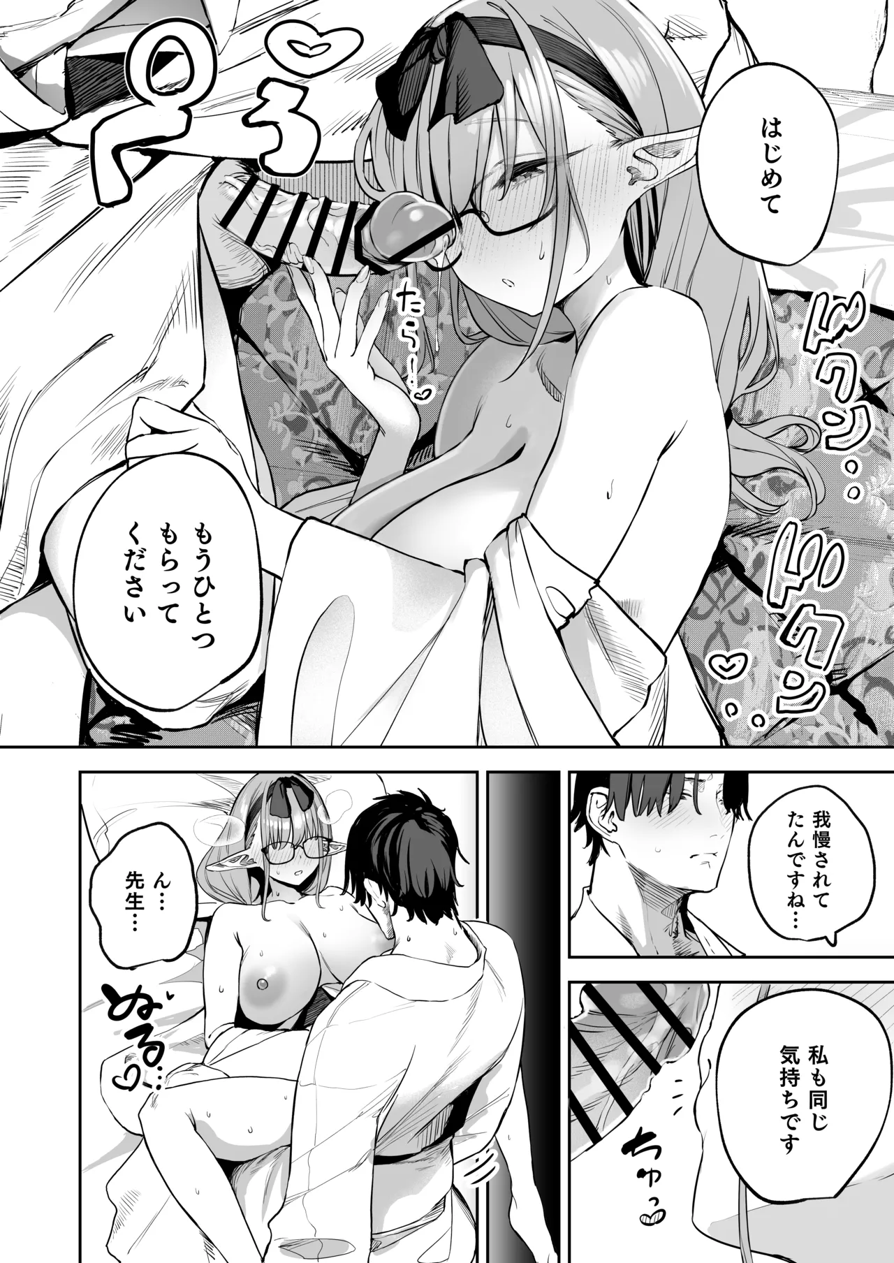 俺の生徒はサキュバスかもしれない2 Page.16