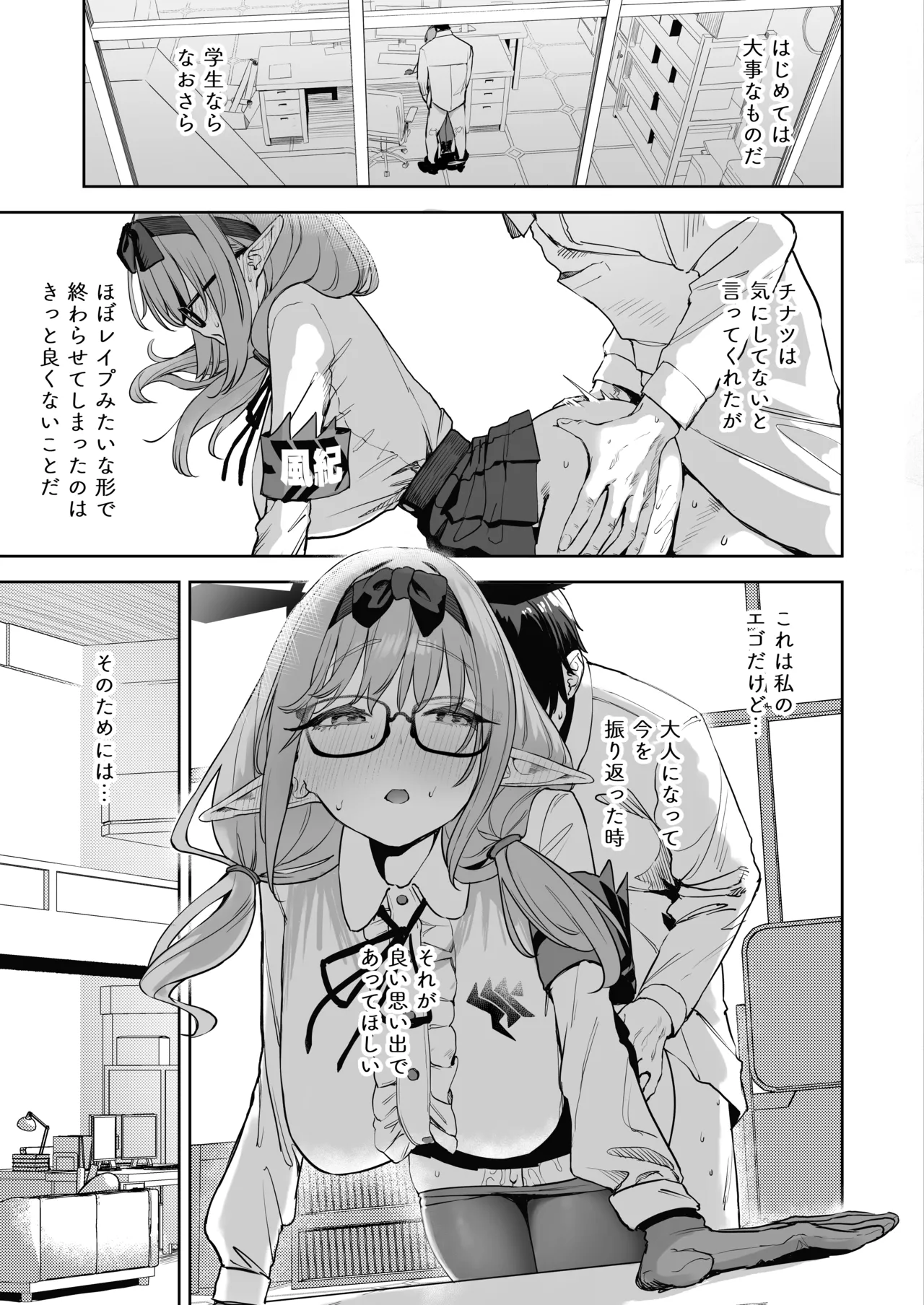 俺の生徒はサキュバスかもしれない2 Page.5