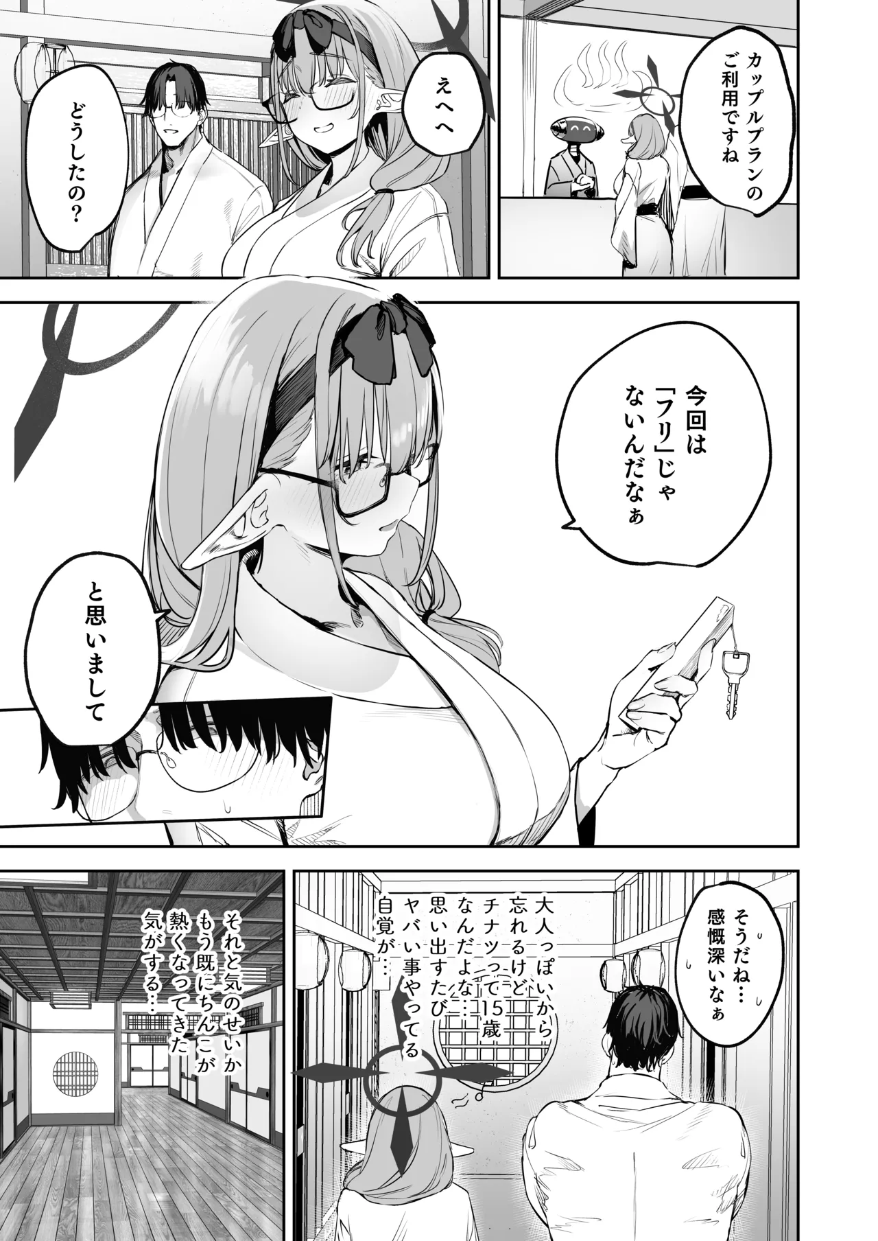 俺の生徒はサキュバスかもしれない2 Page.7