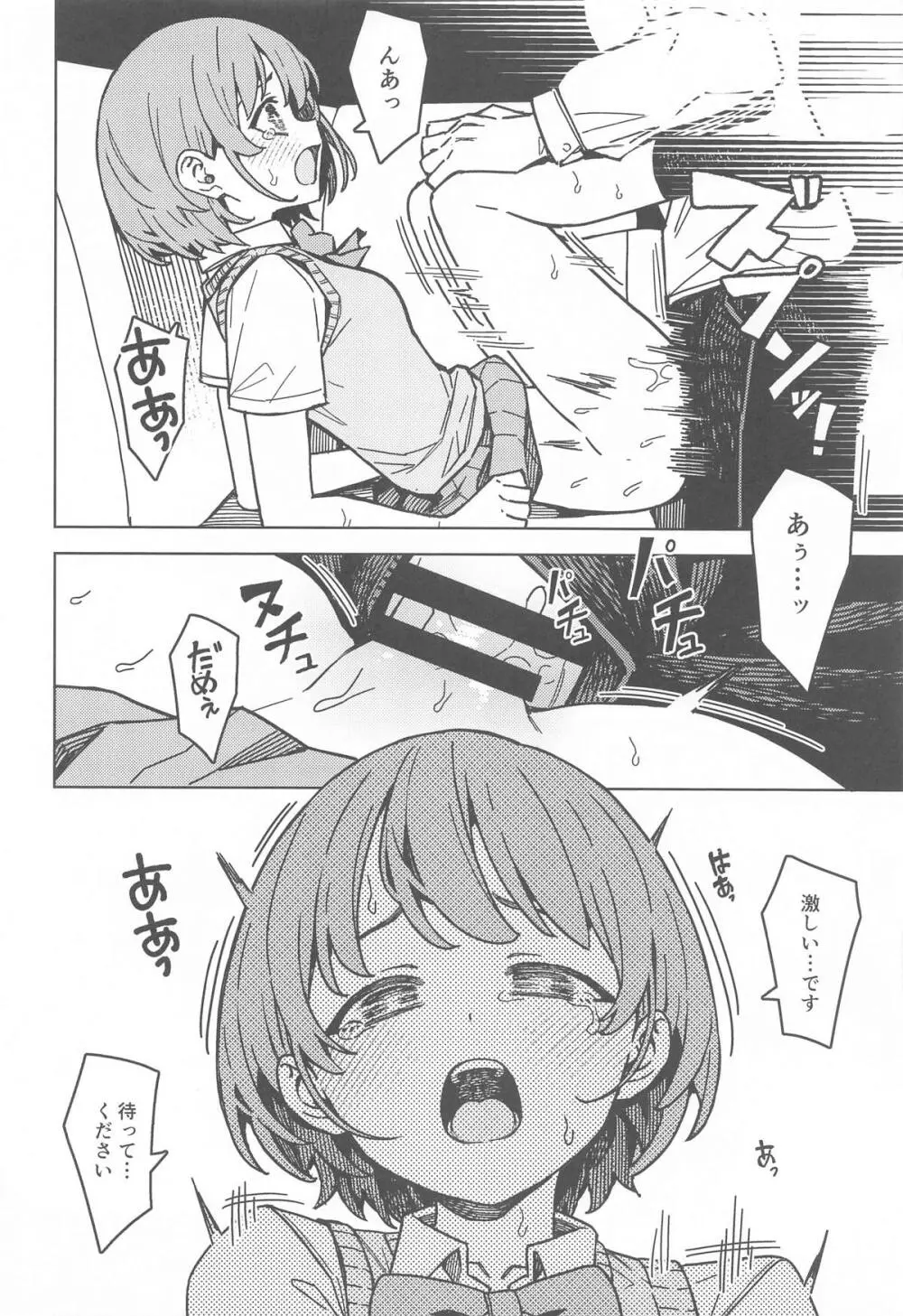 二人だけの秘密 Page.13