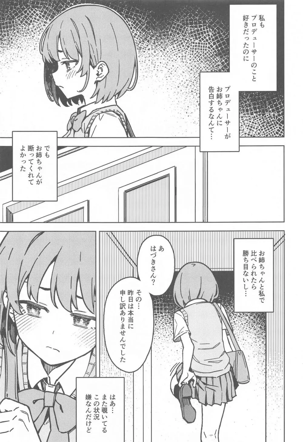 二人だけの秘密 Page.22