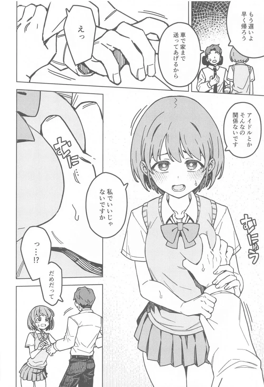 二人だけの秘密 Page.7