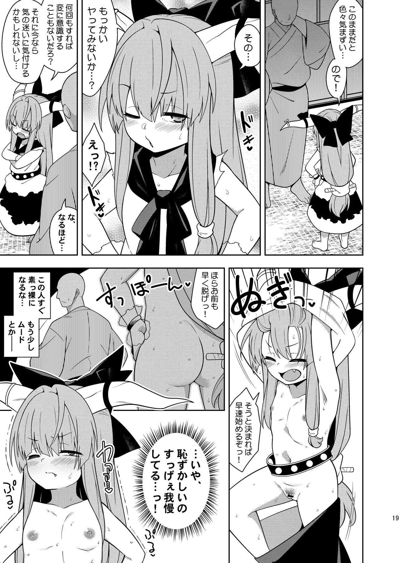 酒と小鬼と過ちと Page.18