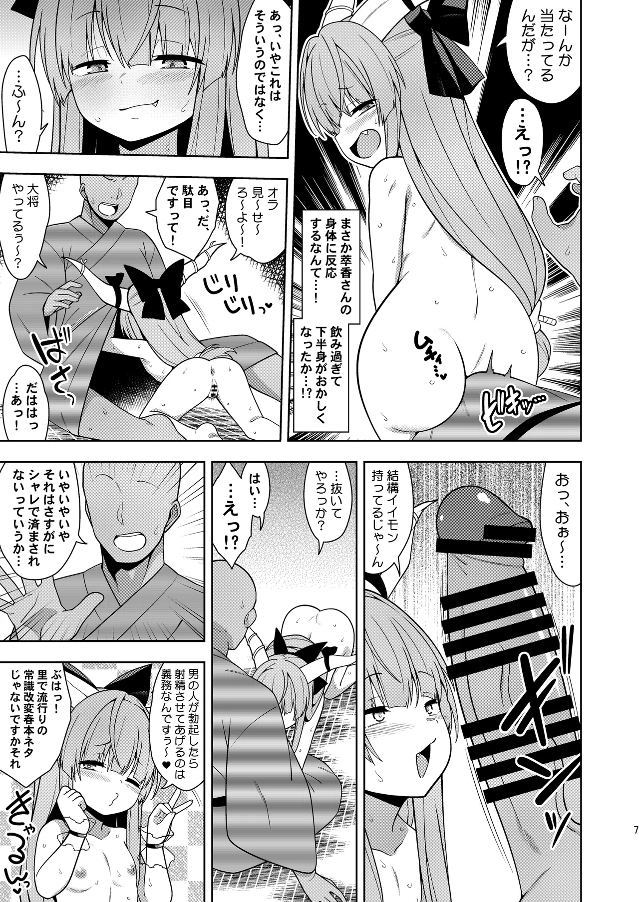 酒と小鬼と過ちと Page.6