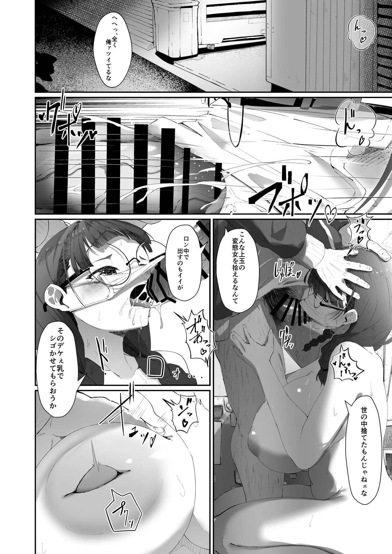 ここでのお話はすべて妄想ですっ!! 地味巨乳眼鏡ちゃんとメカクレ巨乳ギャルちゃん ふたりの夜の妄想猥談 Page.7