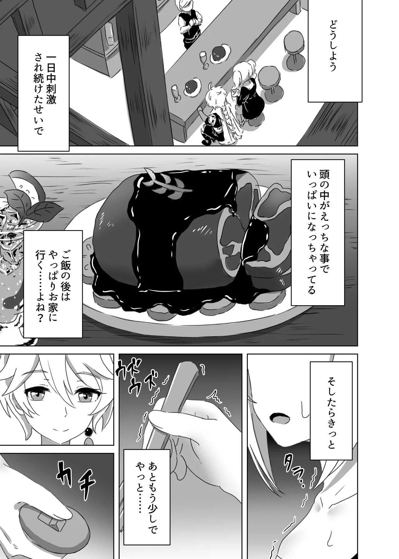 俺だけが知ってる君の表情3 Page.15