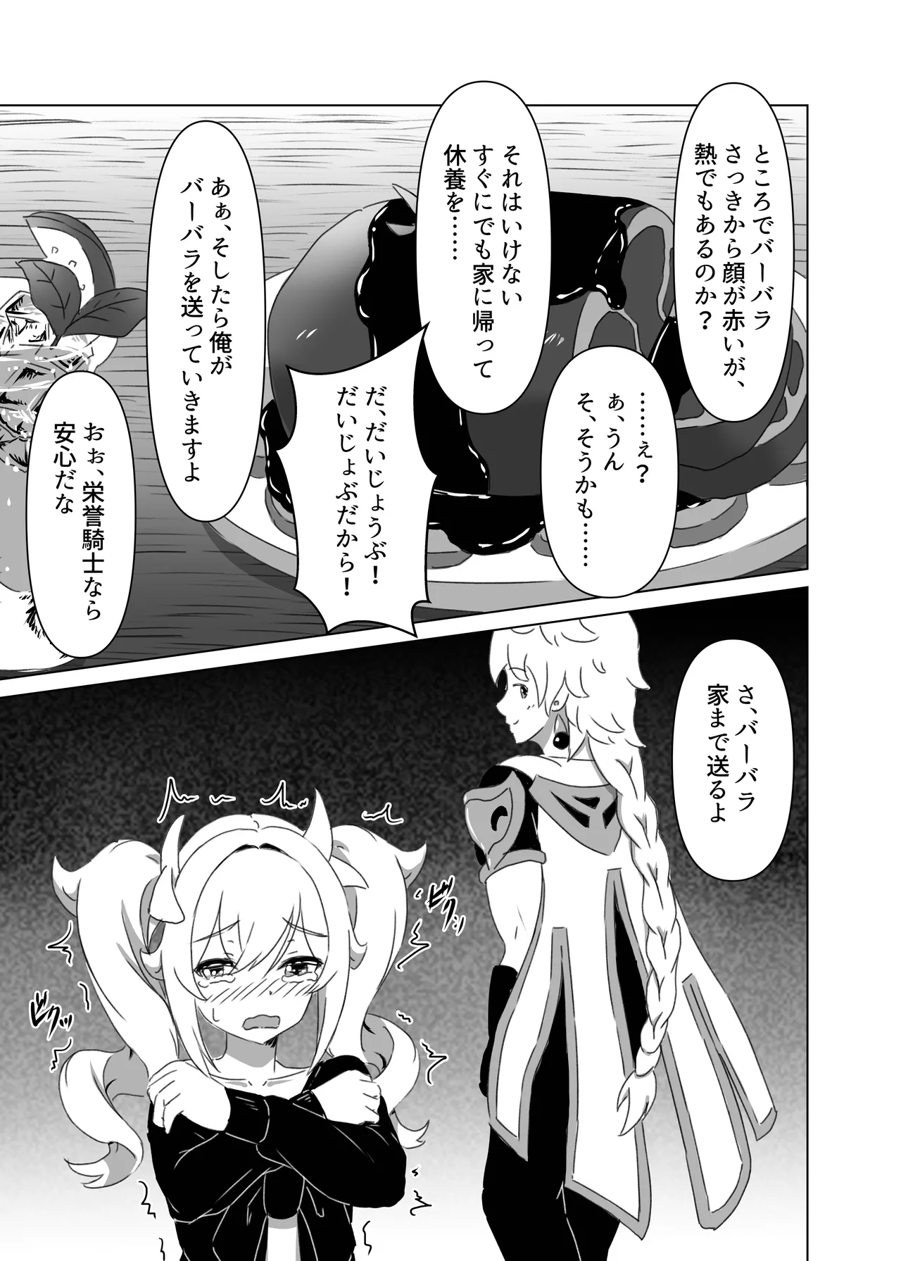 俺だけが知ってる君の表情3 Page.21