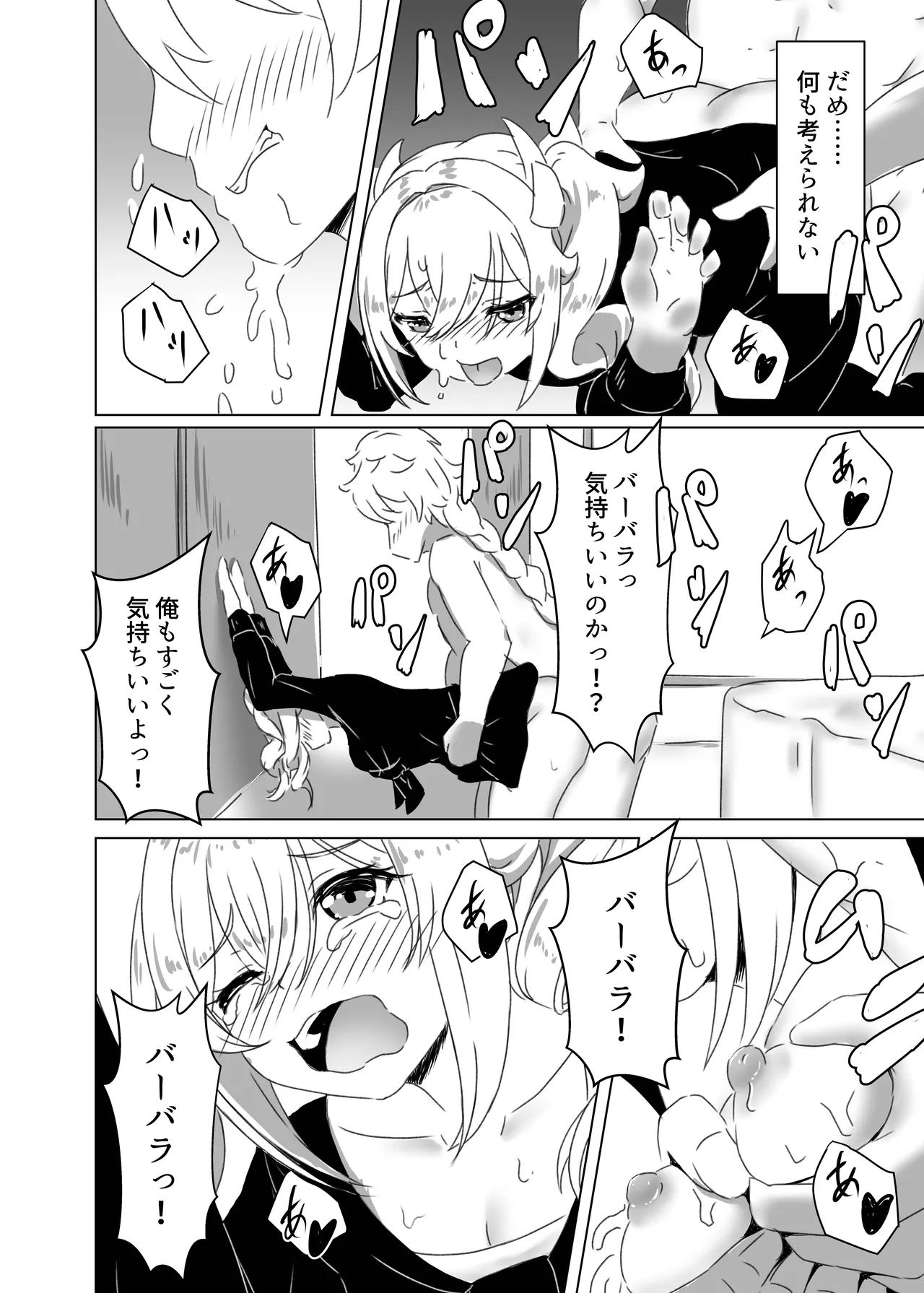 俺だけが知ってる君の表情3 Page.26