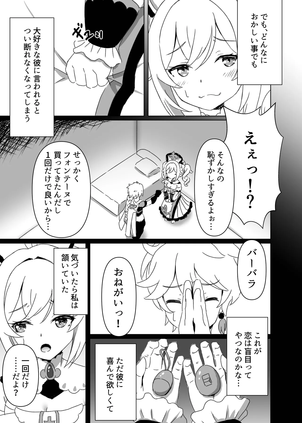 俺だけが知ってる君の表情3 Page.5