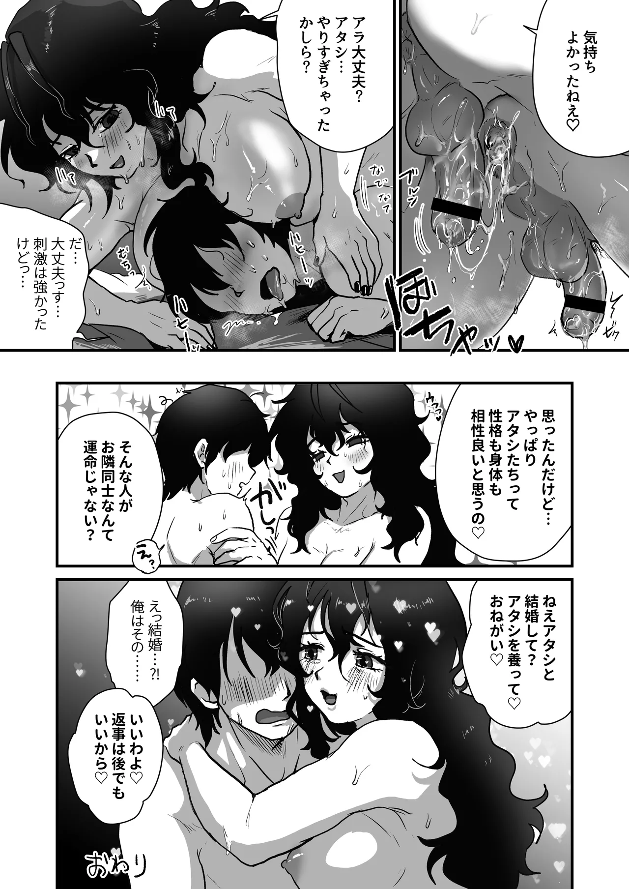 となりのダウナー系アラフォーニューハーフ Page.35