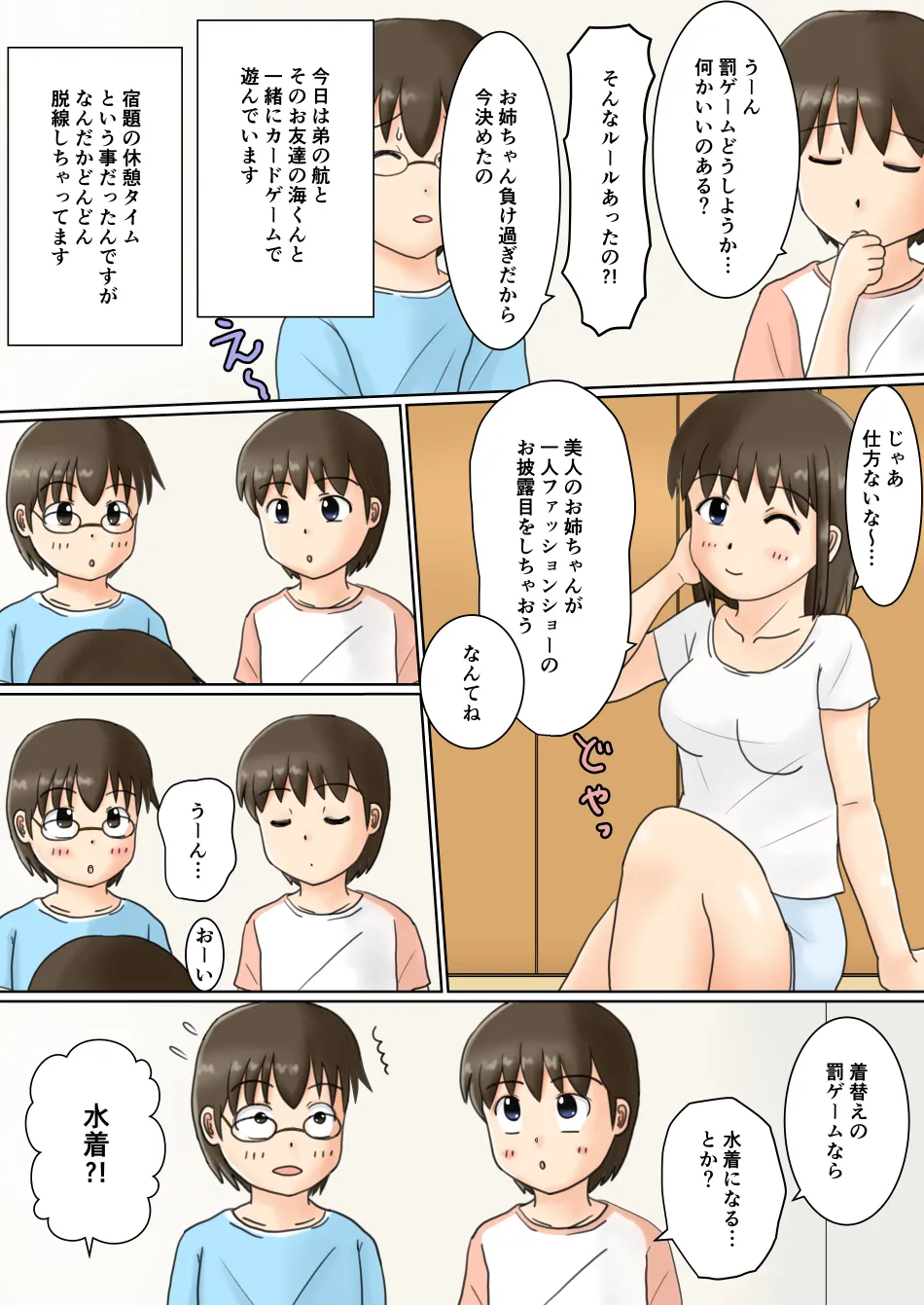 お姉ちゃんの露出体験記2 Page.2