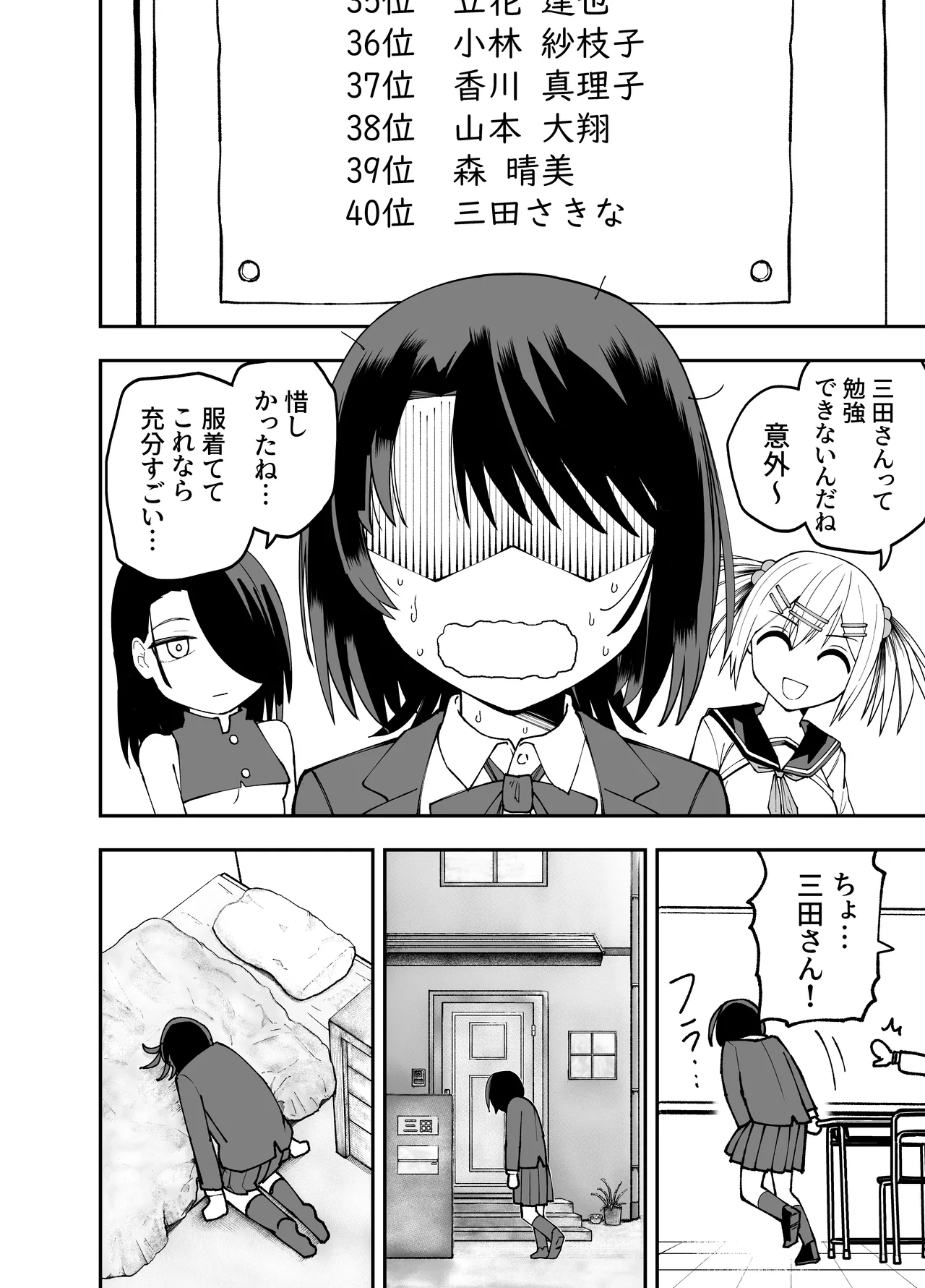 制服が自由過ぎる進学校 Page.10