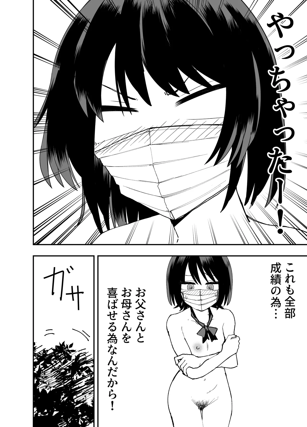 制服が自由過ぎる進学校 Page.14