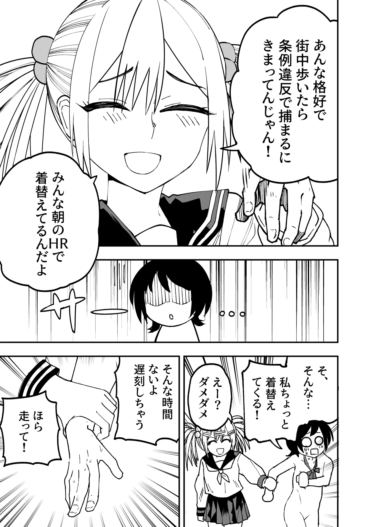 制服が自由過ぎる進学校 Page.19