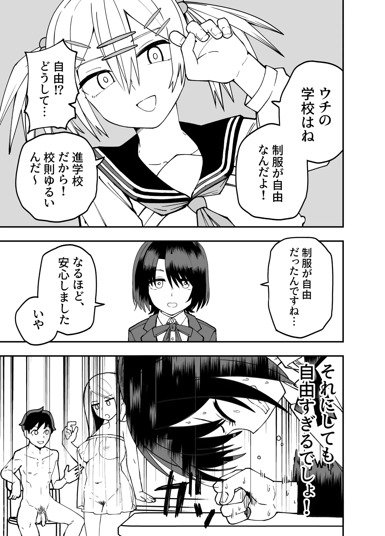 制服が自由過ぎる進学校 Page.7