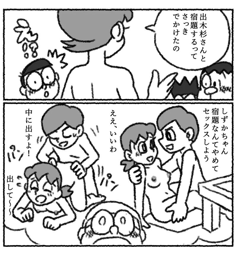 もしもかんたんにセックスできる世界だったら1 Page.16