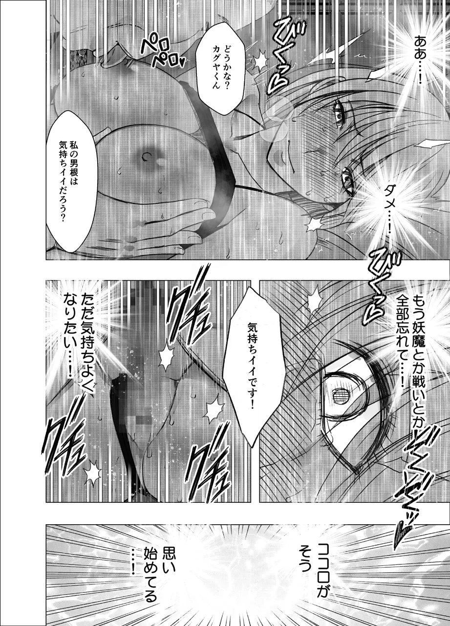 退魔士カグヤ極2 Page.49