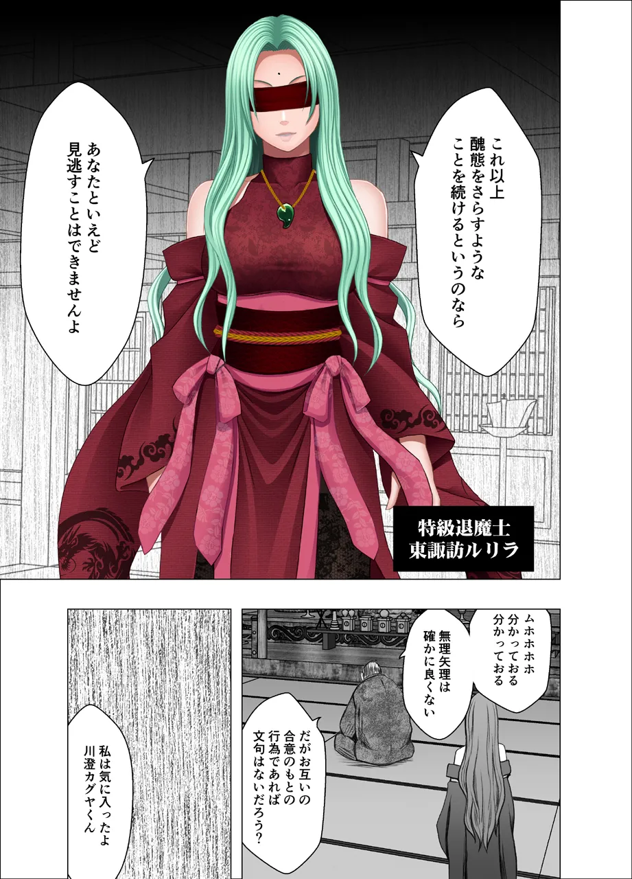 退魔士カグヤ極2 Page.60