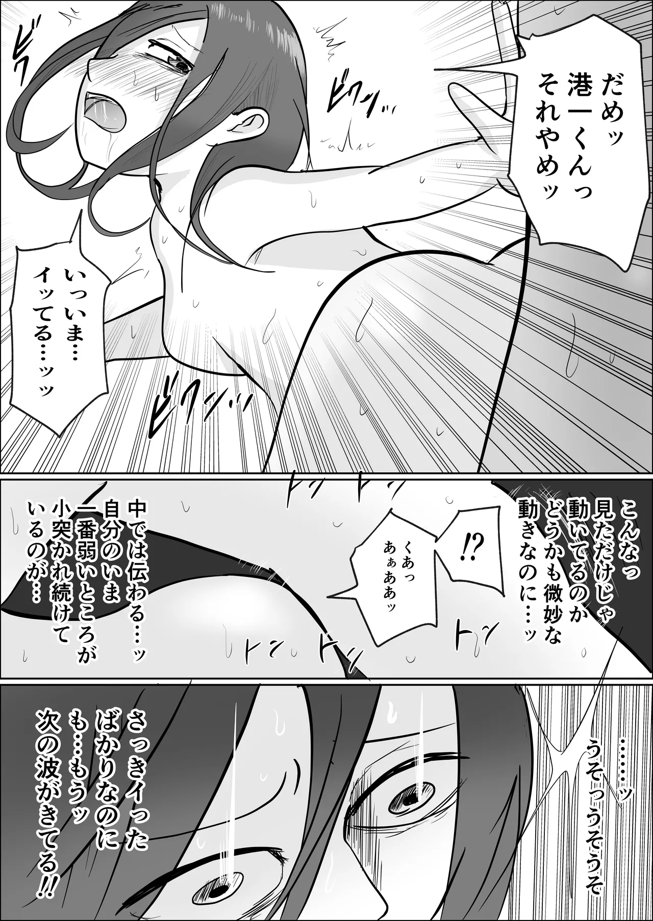 旗当番の女2〜隠キャ男の元バリキャリ妻寝取計画〜 Page.10