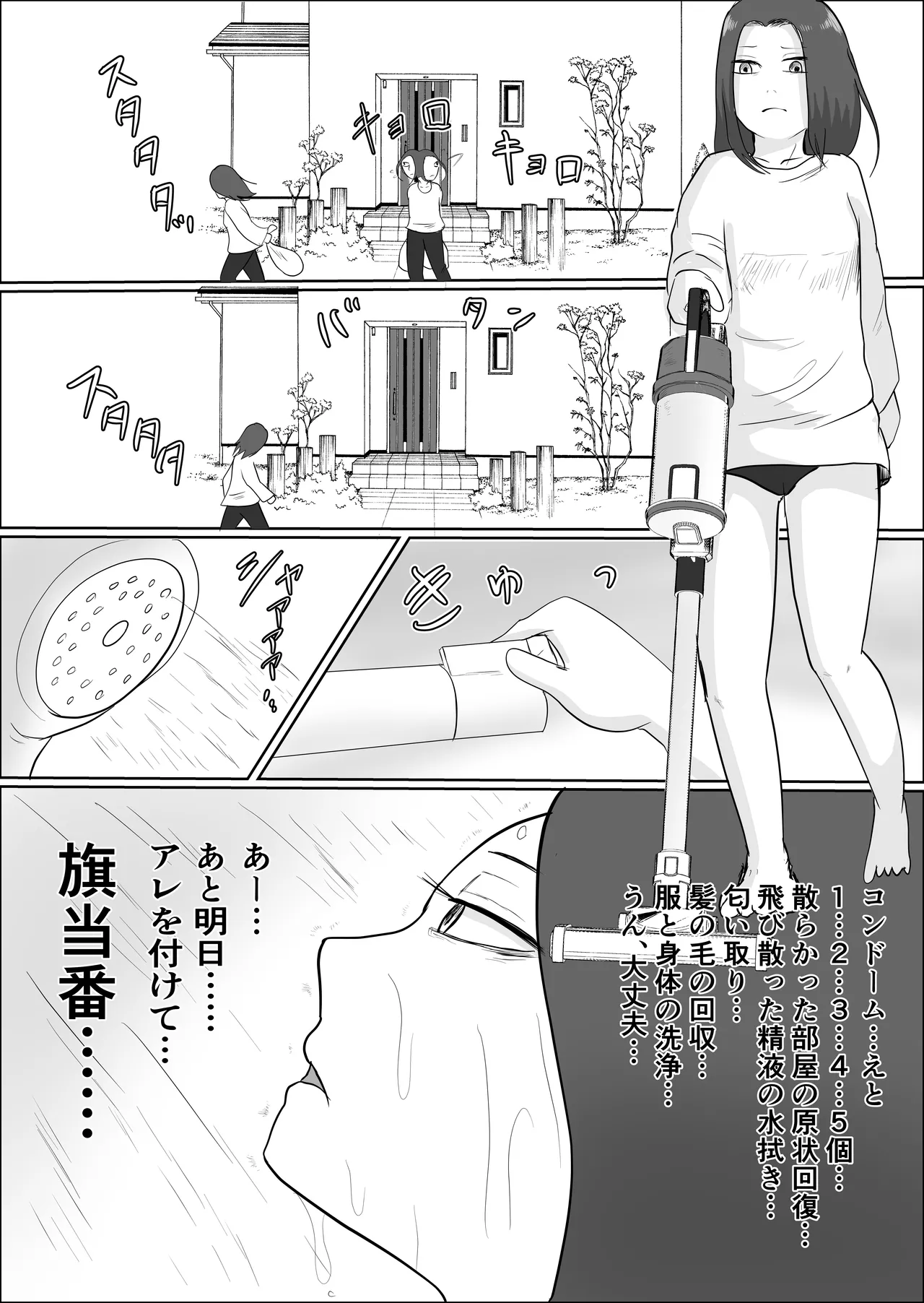 旗当番の女2〜隠キャ男の元バリキャリ妻寝取計画〜 Page.14