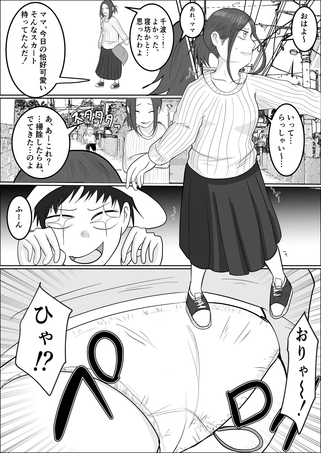 旗当番の女2〜隠キャ男の元バリキャリ妻寝取計画〜 Page.15