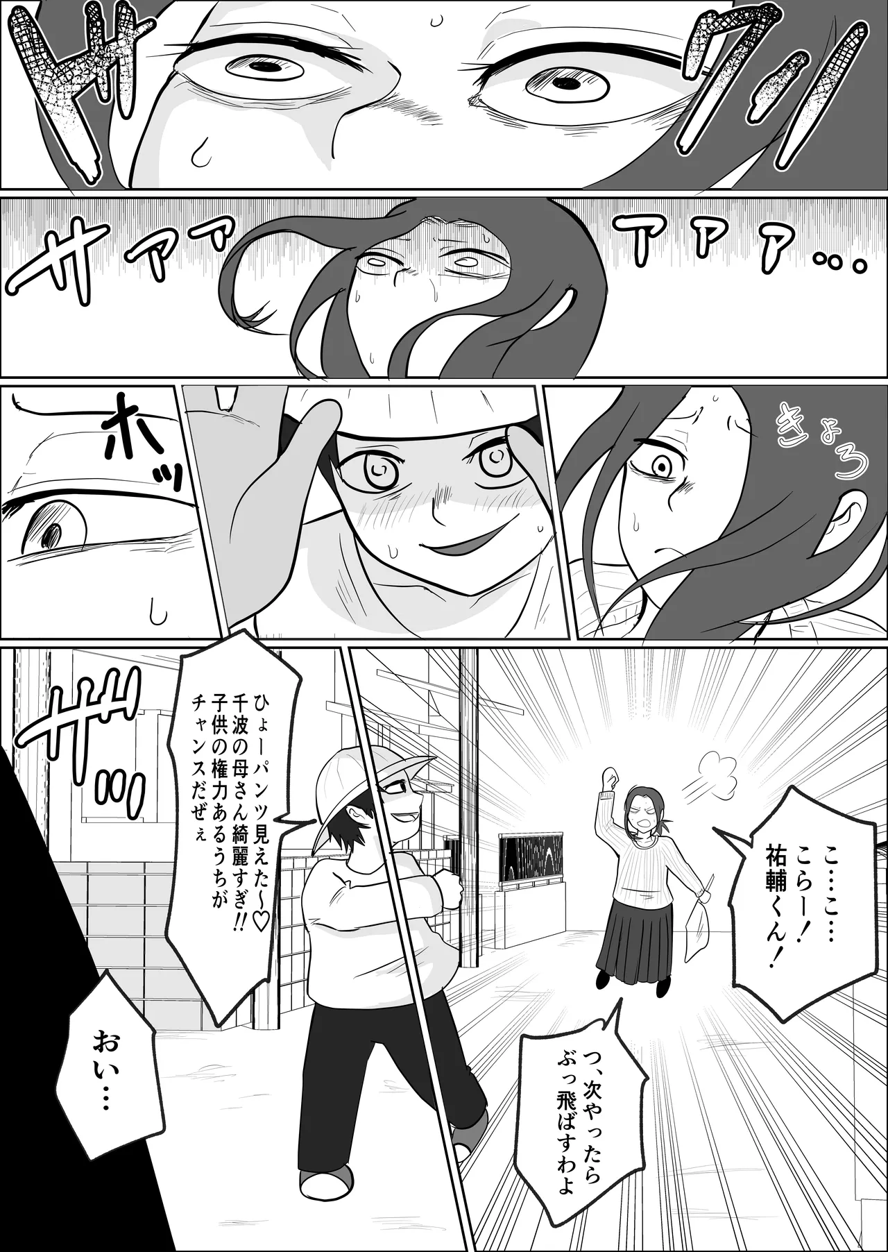 旗当番の女2〜隠キャ男の元バリキャリ妻寝取計画〜 Page.17