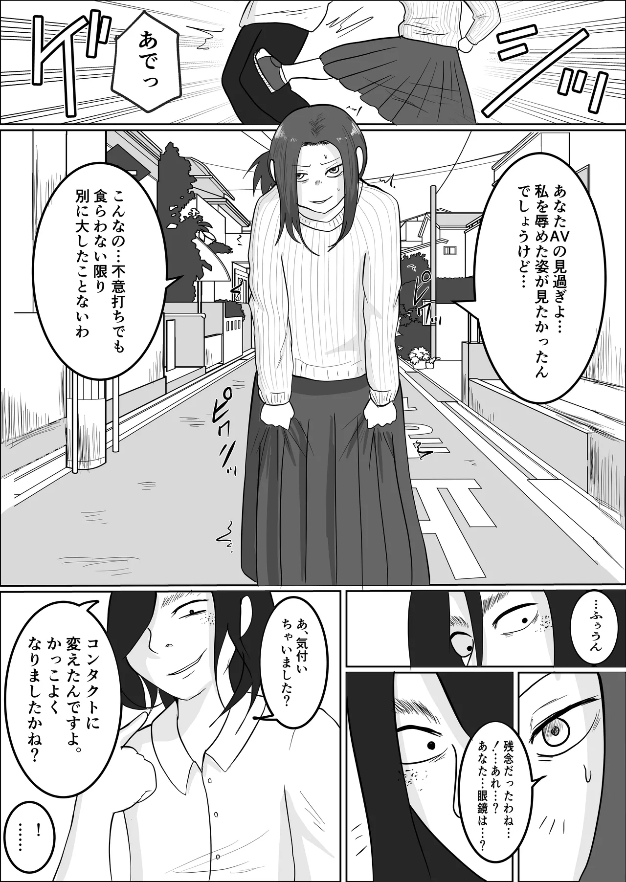 旗当番の女2〜隠キャ男の元バリキャリ妻寝取計画〜 Page.19