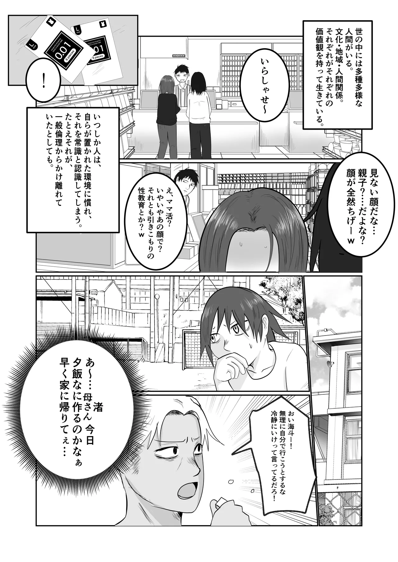 旗当番の女2〜隠キャ男の元バリキャリ妻寝取計画〜 Page.2