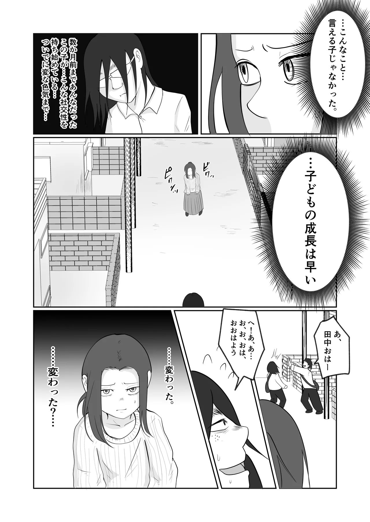 旗当番の女2〜隠キャ男の元バリキャリ妻寝取計画〜 Page.20