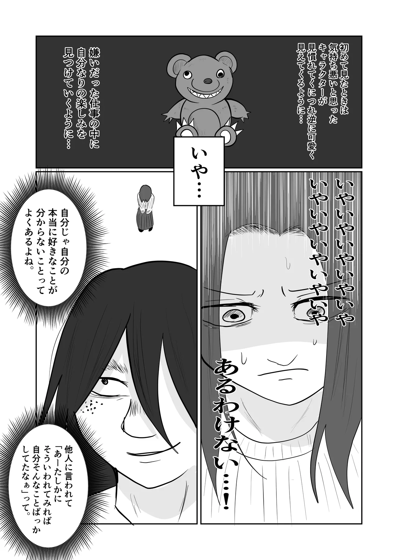 旗当番の女2〜隠キャ男の元バリキャリ妻寝取計画〜 Page.22