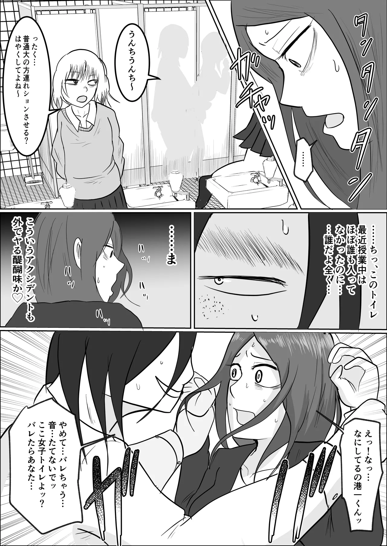 旗当番の女2〜隠キャ男の元バリキャリ妻寝取計画〜 Page.30