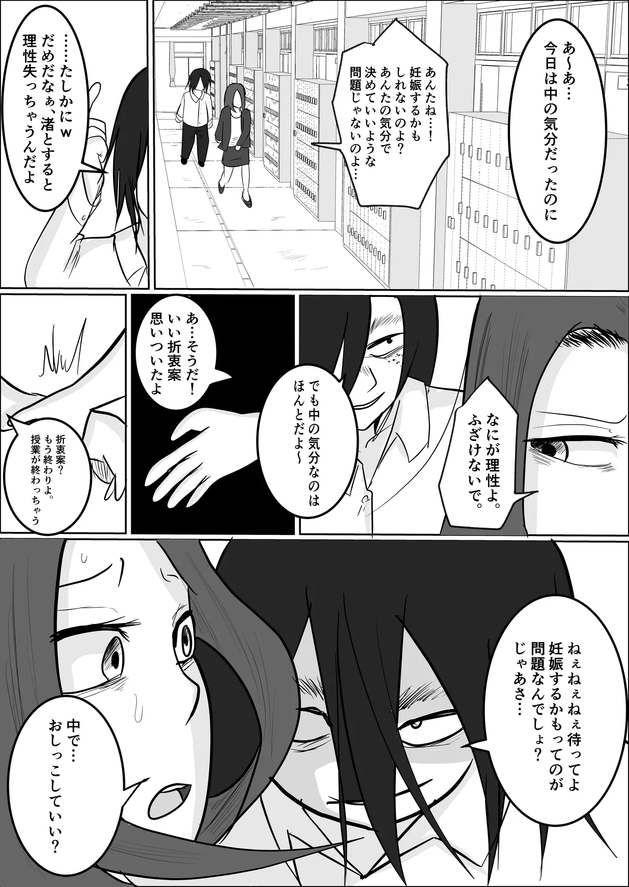 旗当番の女2〜隠キャ男の元バリキャリ妻寝取計画〜 Page.35