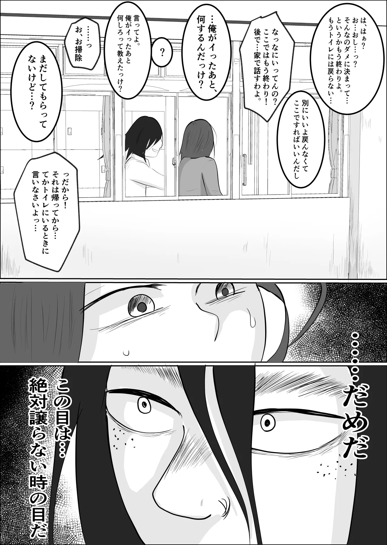 旗当番の女2〜隠キャ男の元バリキャリ妻寝取計画〜 Page.36